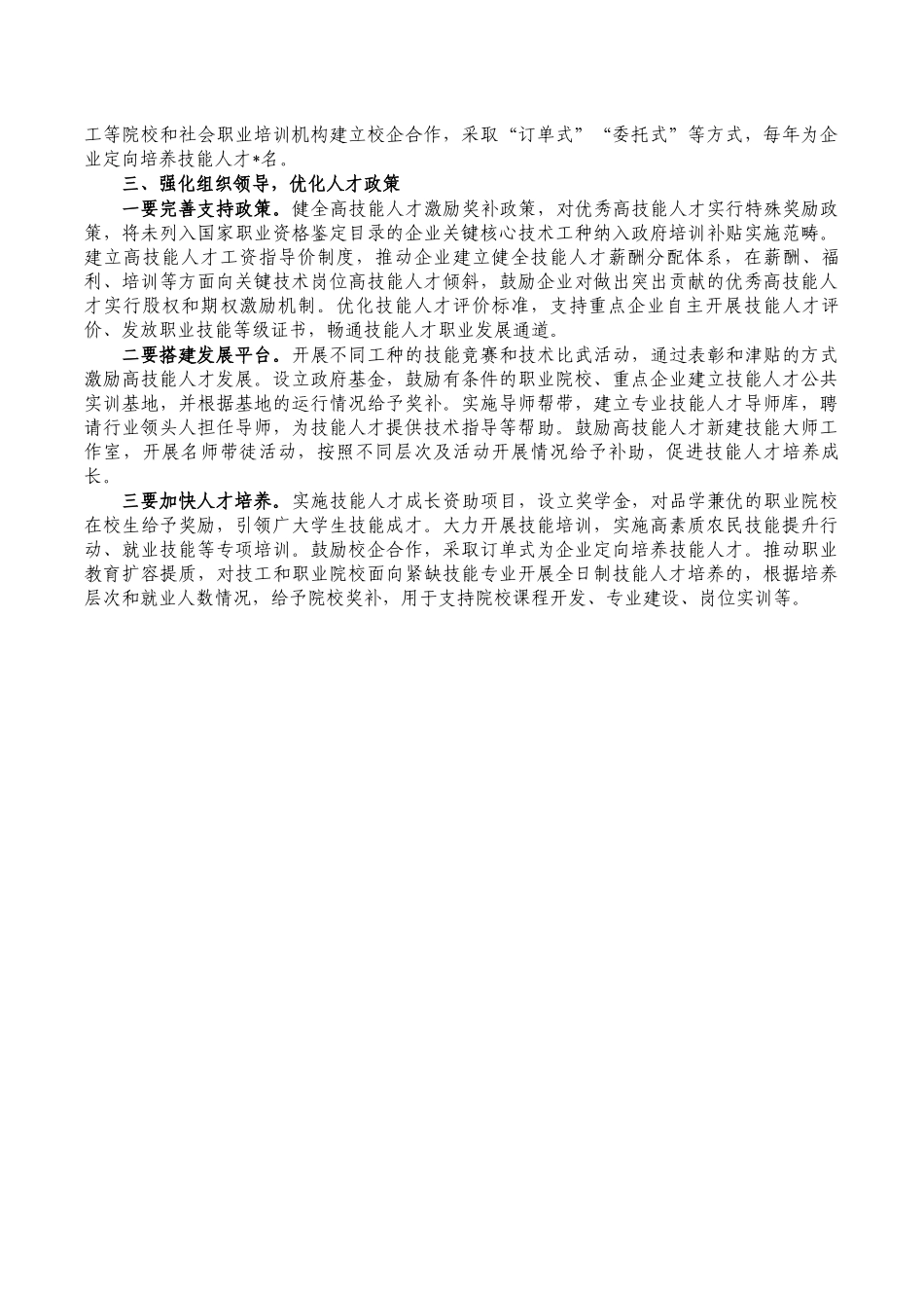 技能人才队伍工作会讲稿.docx_第2页