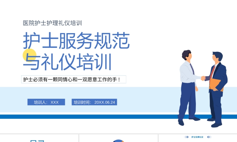 2022护士服务规范与礼仪培训PPT医院护士护理礼仪培训PPT课件（带内容）.pptx