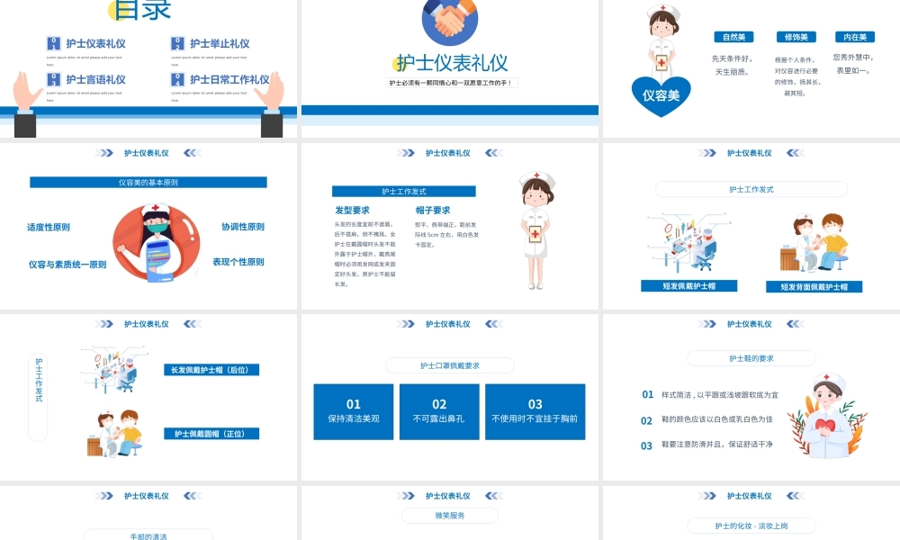 2022护士服务规范与礼仪培训PPT医院护士护理礼仪培训PPT课件（带内容）.pptx