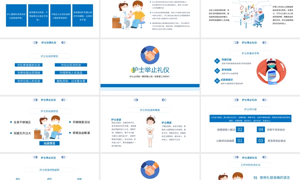2022护士服务规范与礼仪培训PPT医院护士护理礼仪培训PPT课件（带内容）.pptx