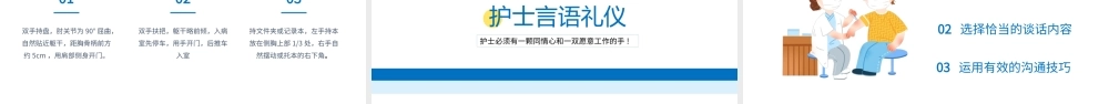 2022护士服务规范与礼仪培训PPT医院护士护理礼仪培训PPT课件（带内容）.pptx