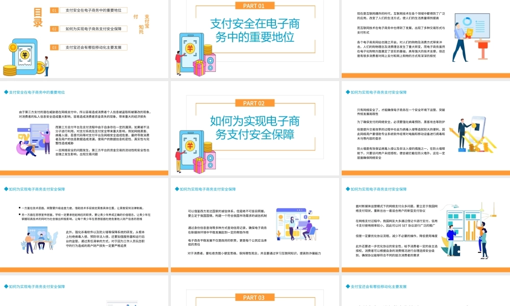 2022进入移动时代的支付宝PPT支付宝介绍PPT课件（带内容）.ppt