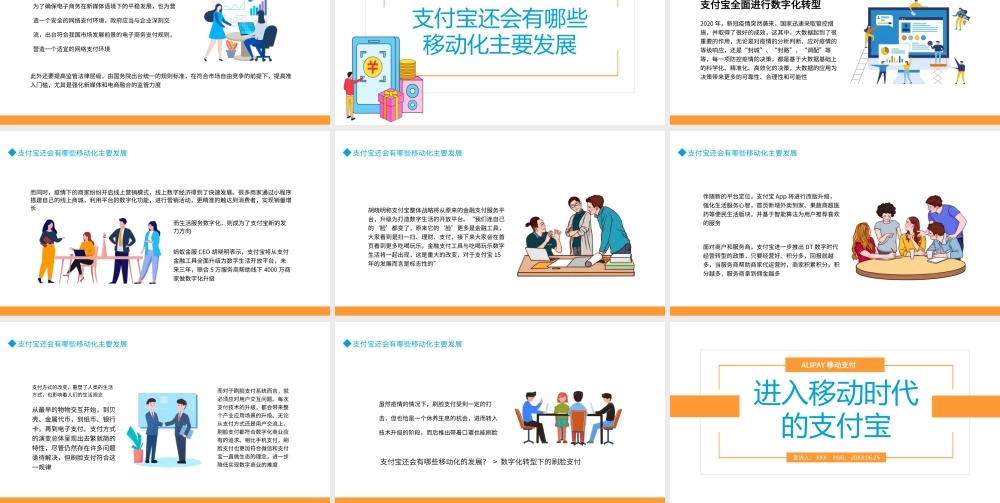 2022进入移动时代的支付宝PPT支付宝介绍PPT课件（带内容）.ppt