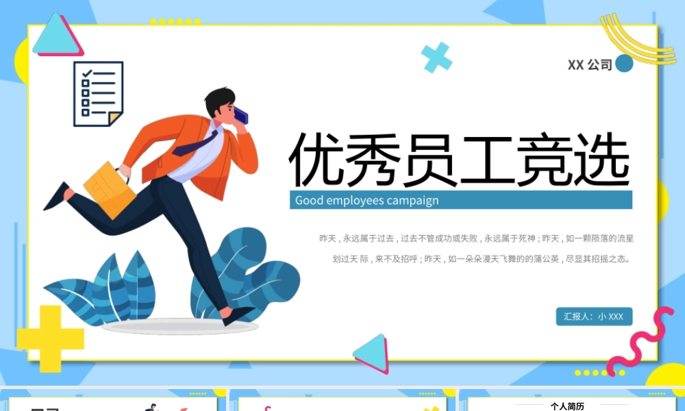 蓝色插画风优秀员工竞选PPT模板.pptx