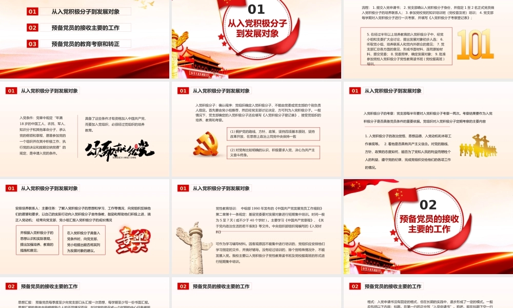 红色从入党积极分子到发展对象动态PPT模板.pptx