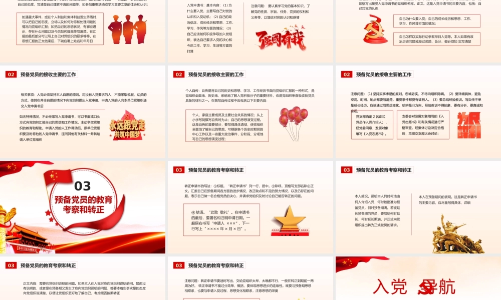 红色从入党积极分子到发展对象动态PPT模板.pptx