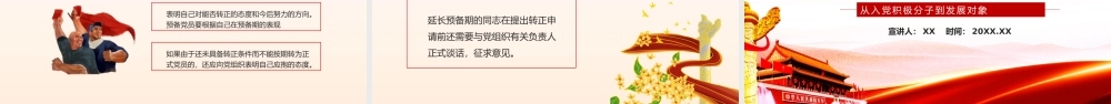 红色从入党积极分子到发展对象动态PPT模板.pptx