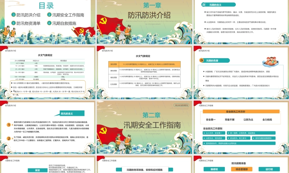 国潮黄绿色筑牢防汛安全屏障主题教育动态.pptx