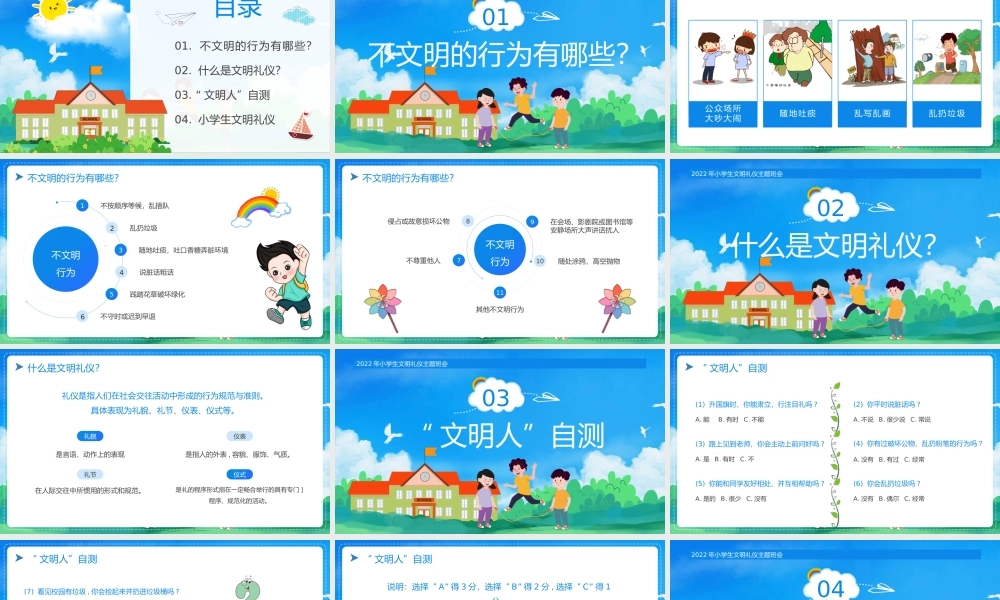 蓝色卡通风中小学生文明礼仪主题班会PPT模板.pptx