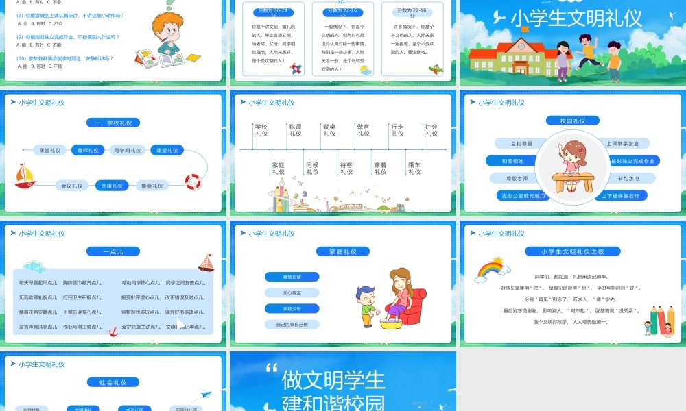蓝色卡通风中小学生文明礼仪主题班会PPT模板.pptx