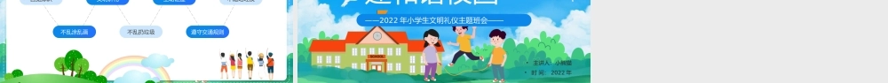 蓝色卡通风中小学生文明礼仪主题班会PPT模板.pptx