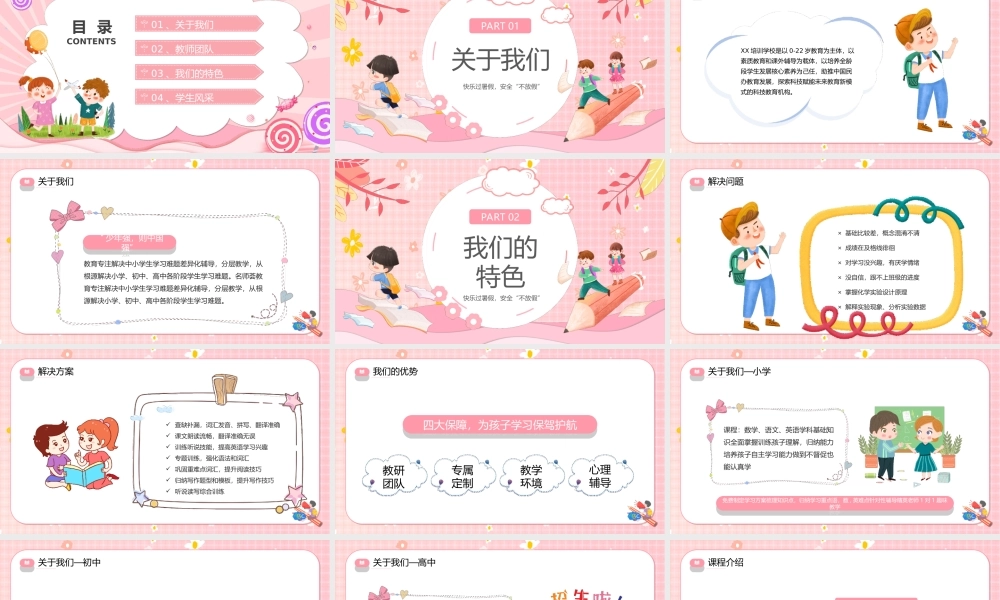 2022暑假班来了PPT开心暑假快乐学习暑假班招生PPT课件（带内容）.ppt