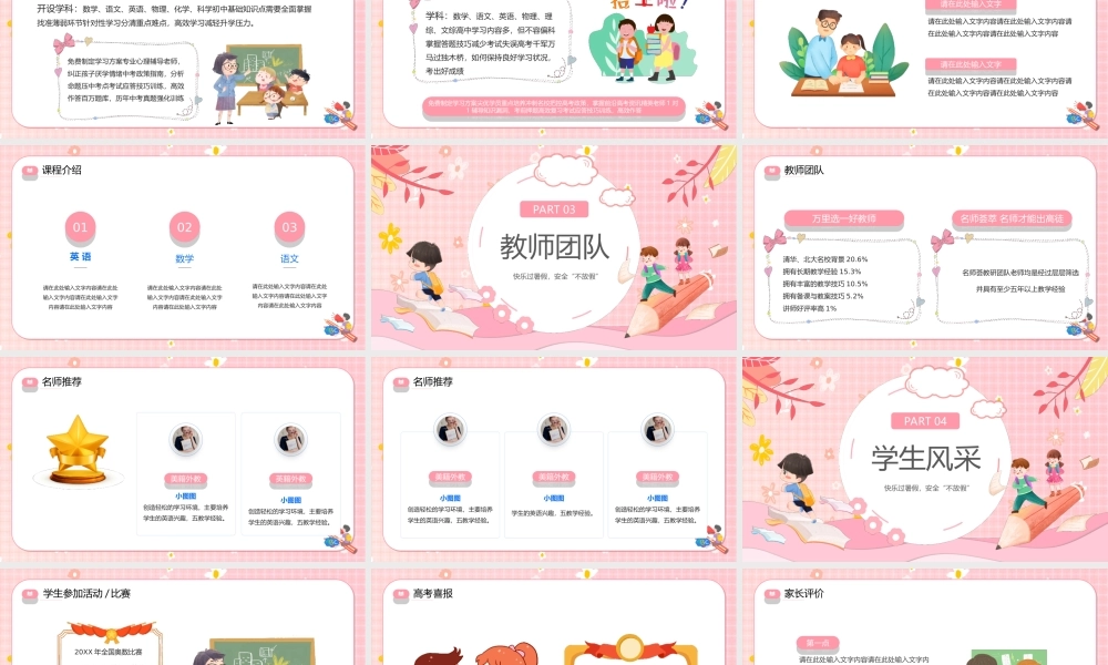 2022暑假班来了PPT开心暑假快乐学习暑假班招生PPT课件（带内容）.ppt