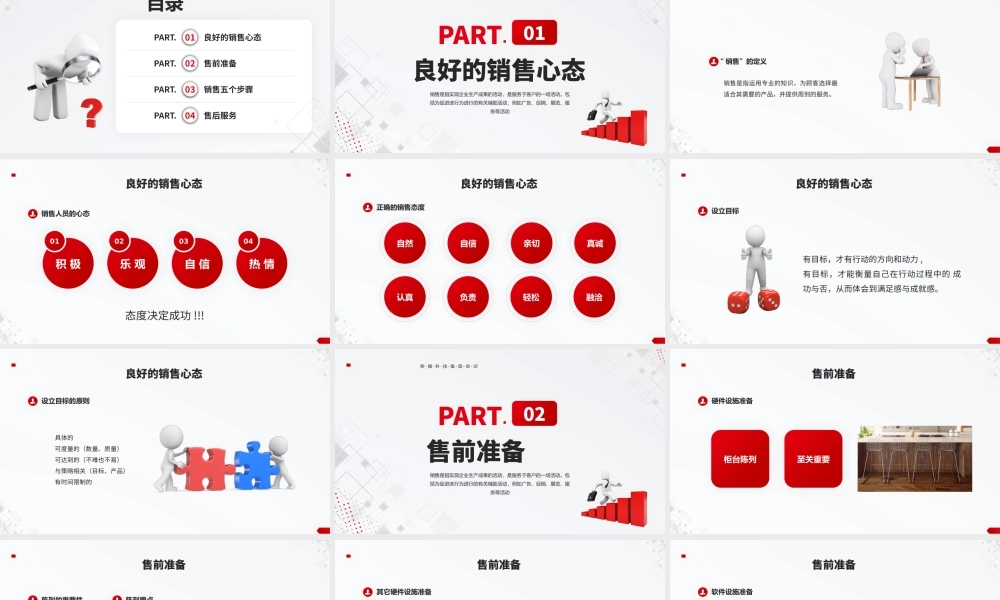 红色商务风销售技巧培训PPT模板.pptx