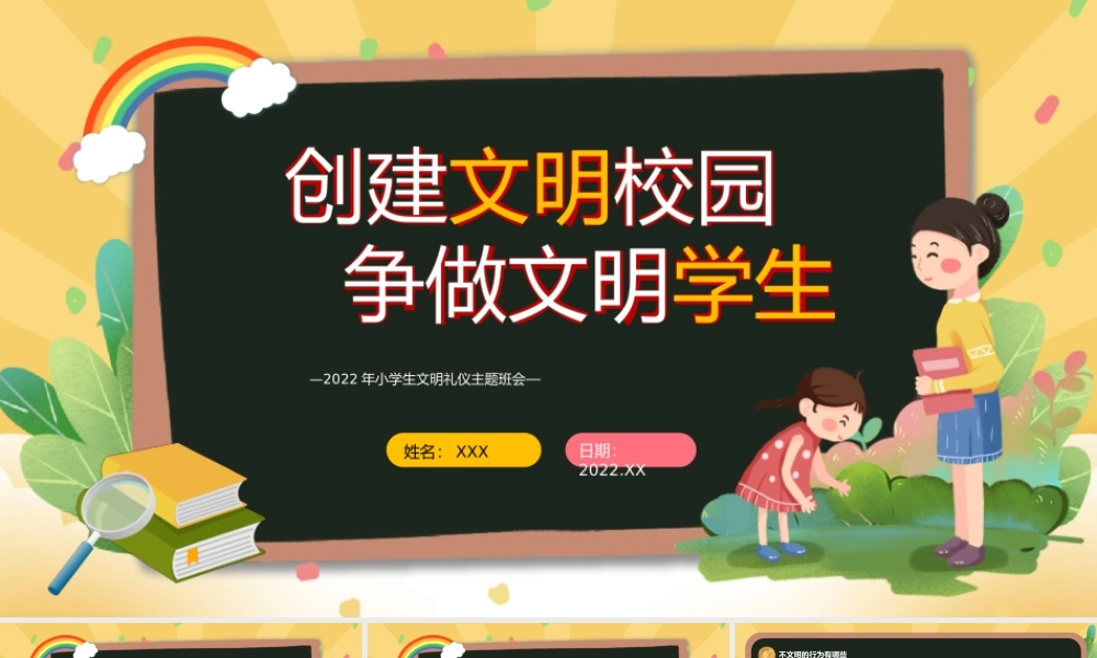 卡通风创建文明校园争做文明学生PPT模板.pptx