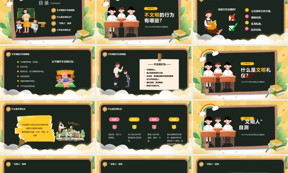 卡通风创建文明校园争做文明学生PPT模板.pptx