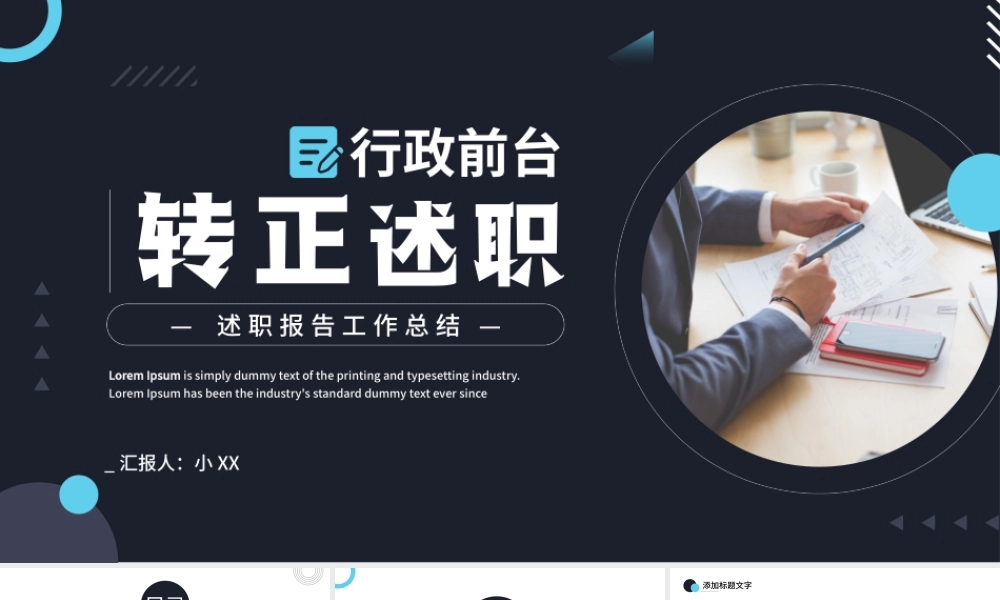 深蓝色商务风行政前台转正述职报告PPT模板.pptx
