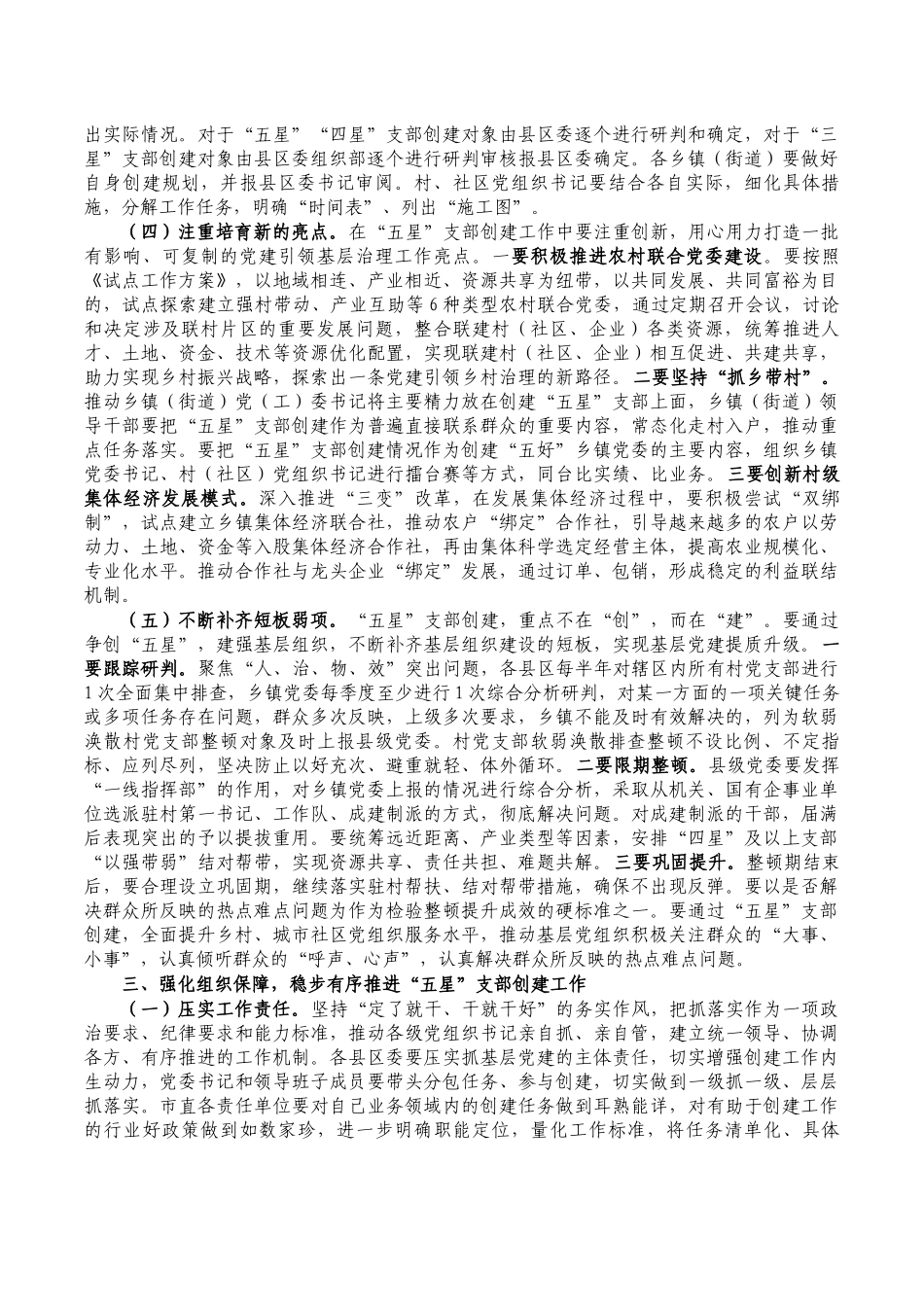 五星支部创建强调发言.docx_第3页