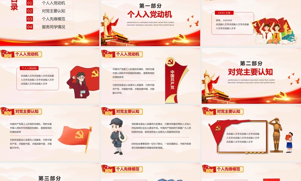 红色入党积极分子发展对象答辩动态PPT模板.pptx