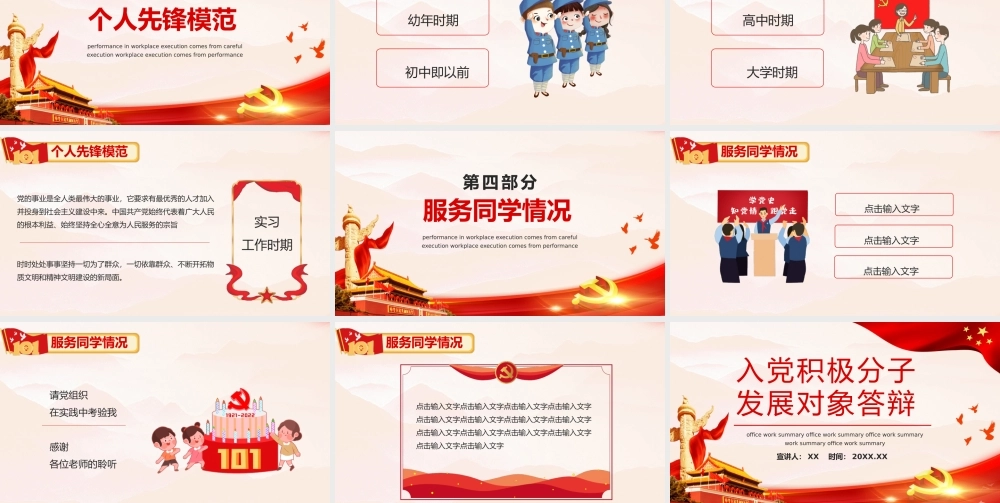 红色入党积极分子发展对象答辩动态PPT模板.pptx