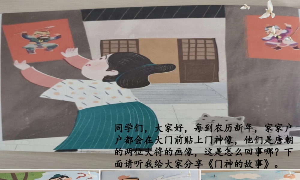 门神的故事.pptx