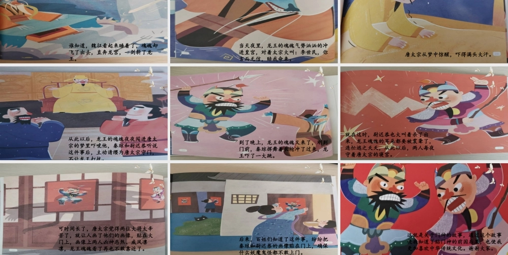 门神的故事.pptx