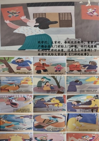 门神的故事.pptx