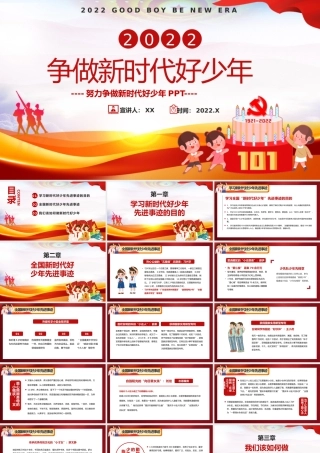 红色争做新时代好少年PPT模板.pptx