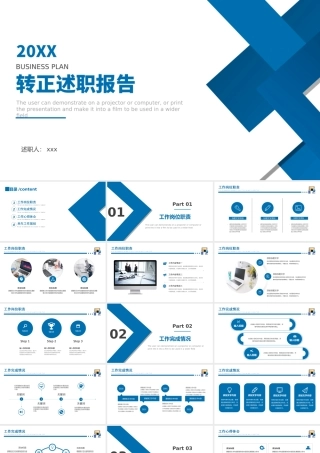 2022实习生转正述职报告PPT课件（带内容）.ppt