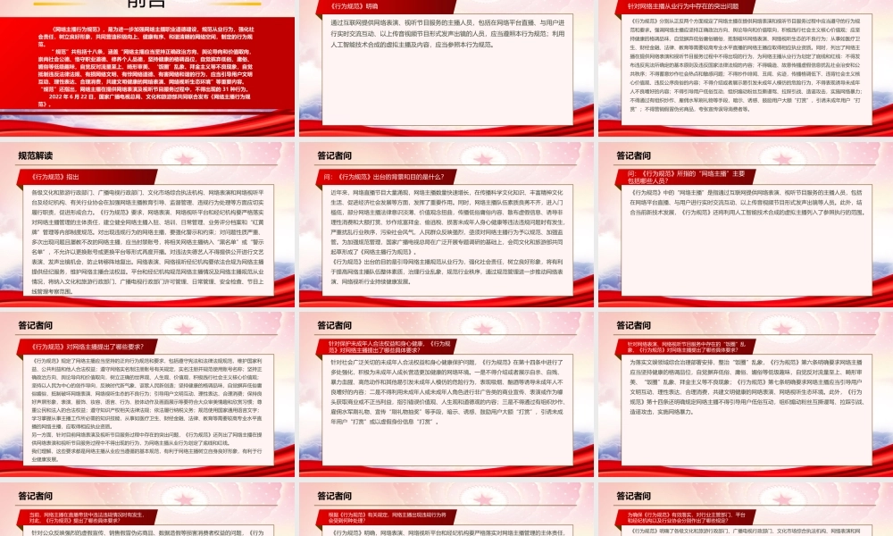 学习2022《网络主播行为规范》全文PPT课件（带内容）.pptx