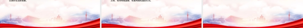 学习2022《网络主播行为规范》全文PPT课件（带内容）.pptx