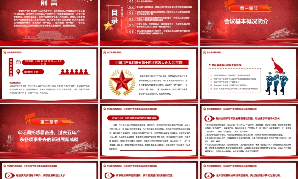 2022年广东第十三次党代会&四川第十二次党代会精神党课课件【两套】可选用.pptx