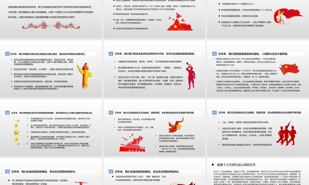 2022年中国共产党甘肃第十四次党代会精神党课课件【两套合辑】.pptx