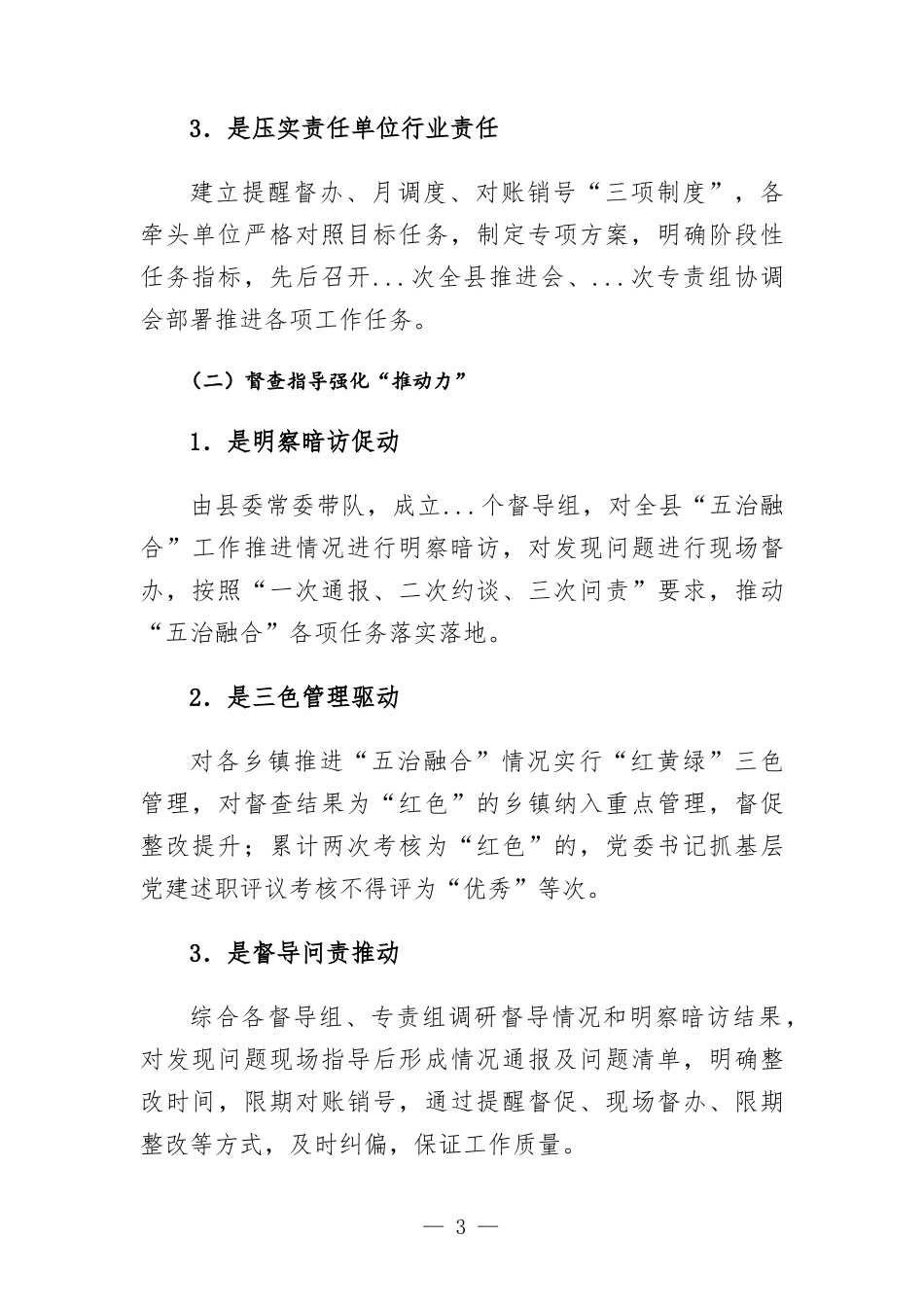 党建引领“五治融合”工作汇-报材料.docx_第3页