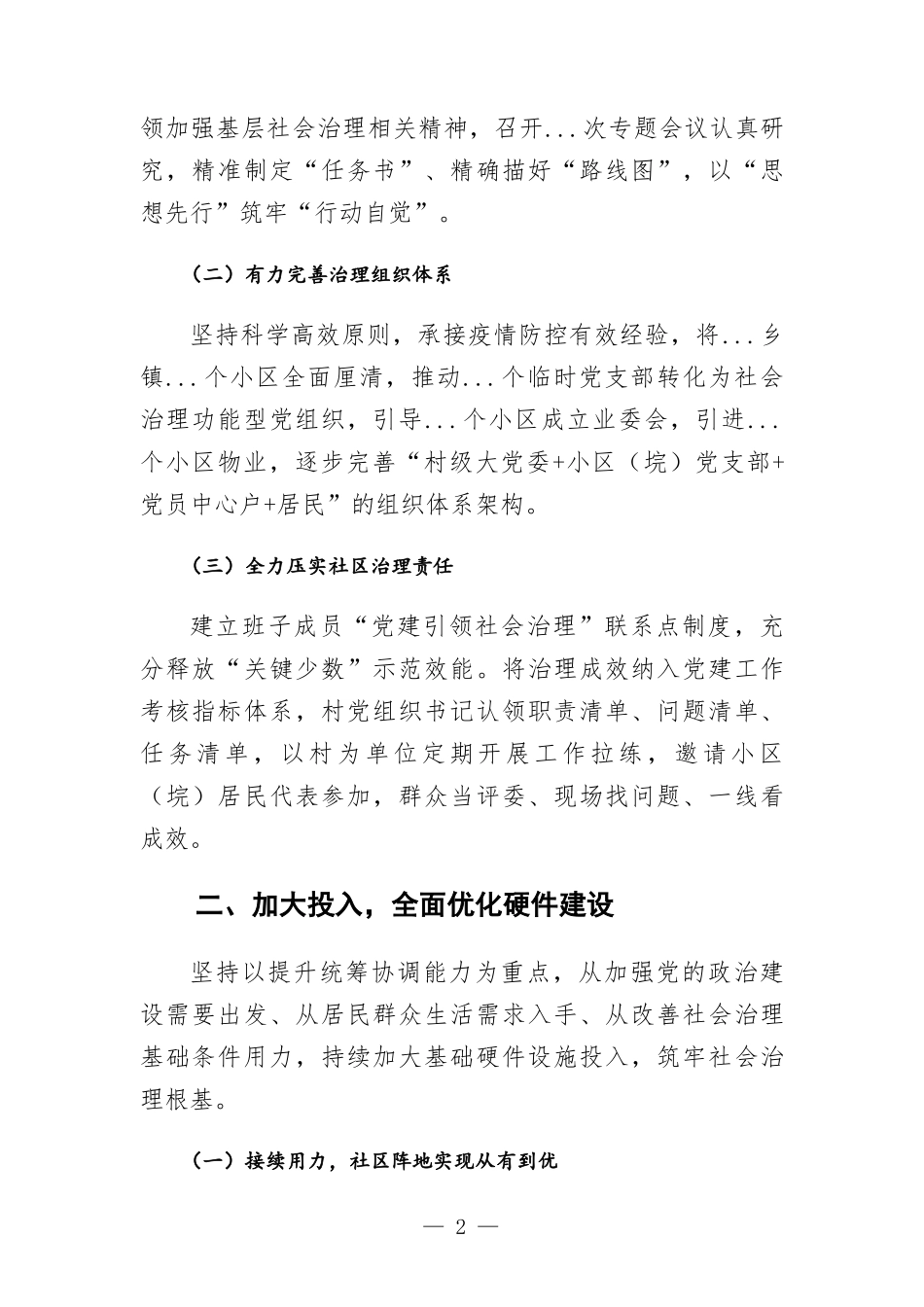 党建引领基层治理工作交流发言.docx_第2页