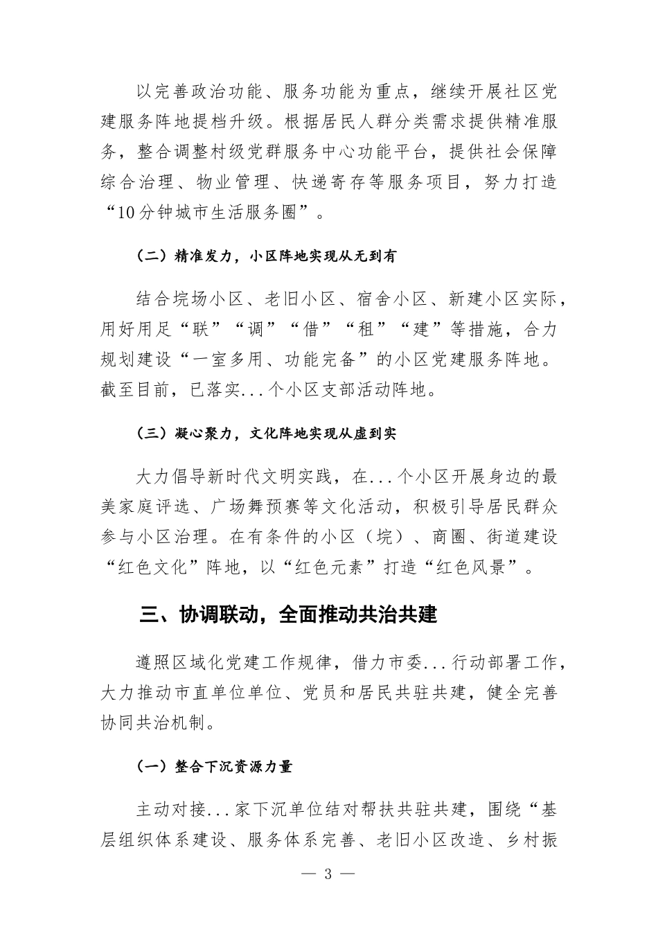 党建引领基层治理工作交流发言.docx_第3页