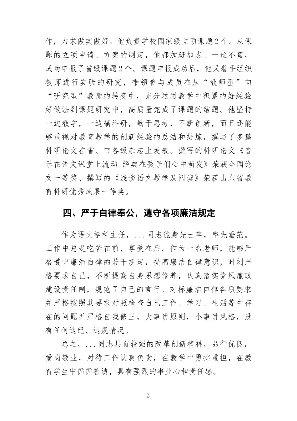 改革典型先进事迹材料.docx_第3页