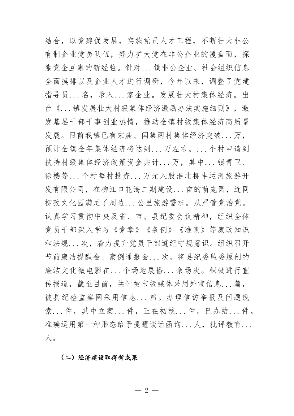 镇2022年上半年工作总结.docx_第2页