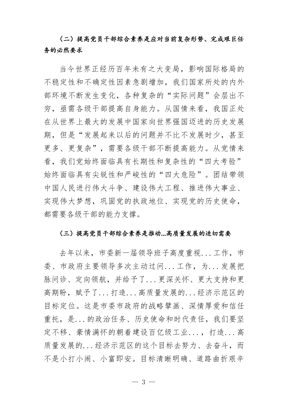 “七一”专题党课.docx_第3页