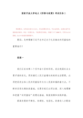 国家开放大学电大《形势与政策》小论文试题及答案.docx