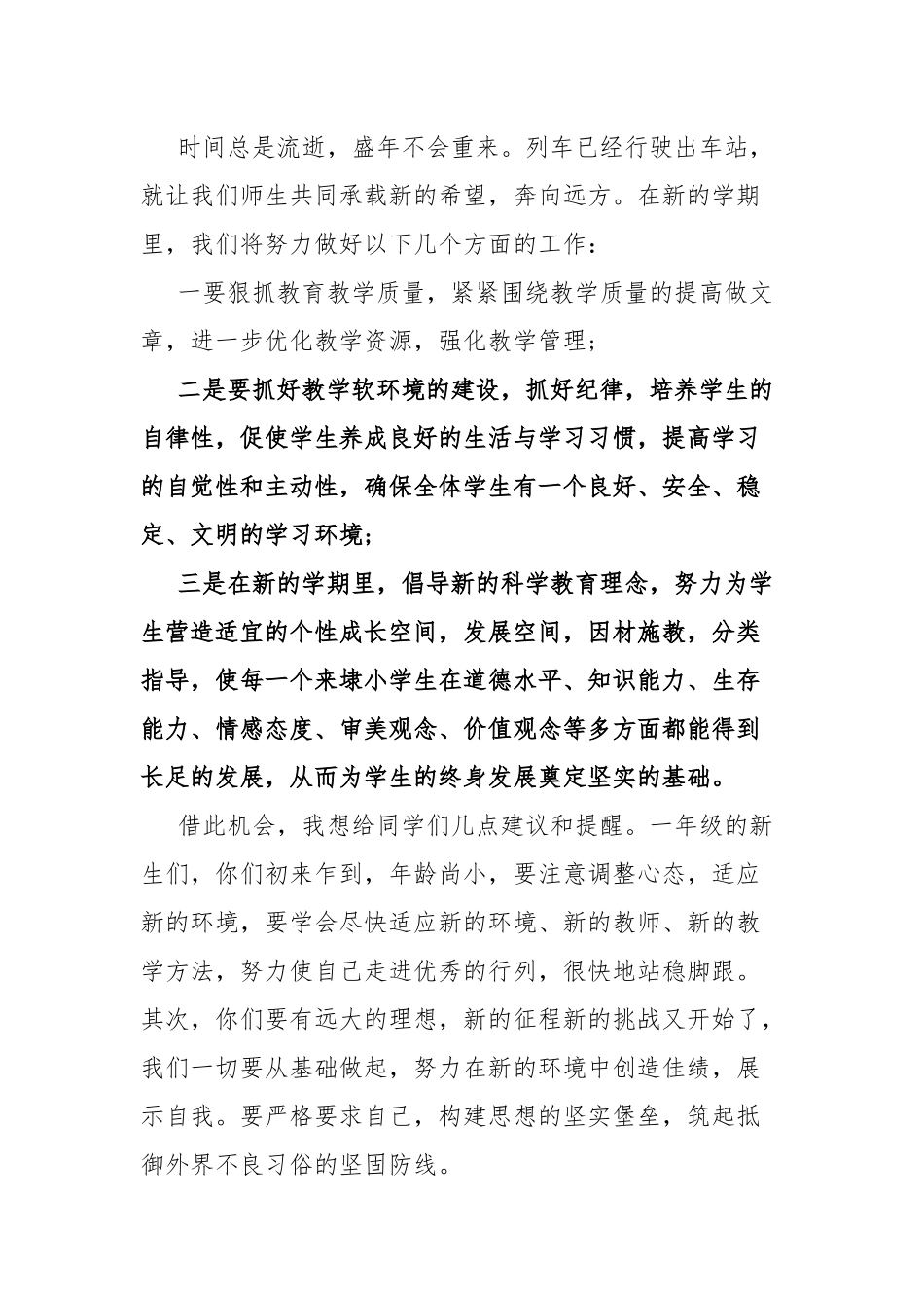 2022秋季开学校长讲话稿5篇.docx_第3页