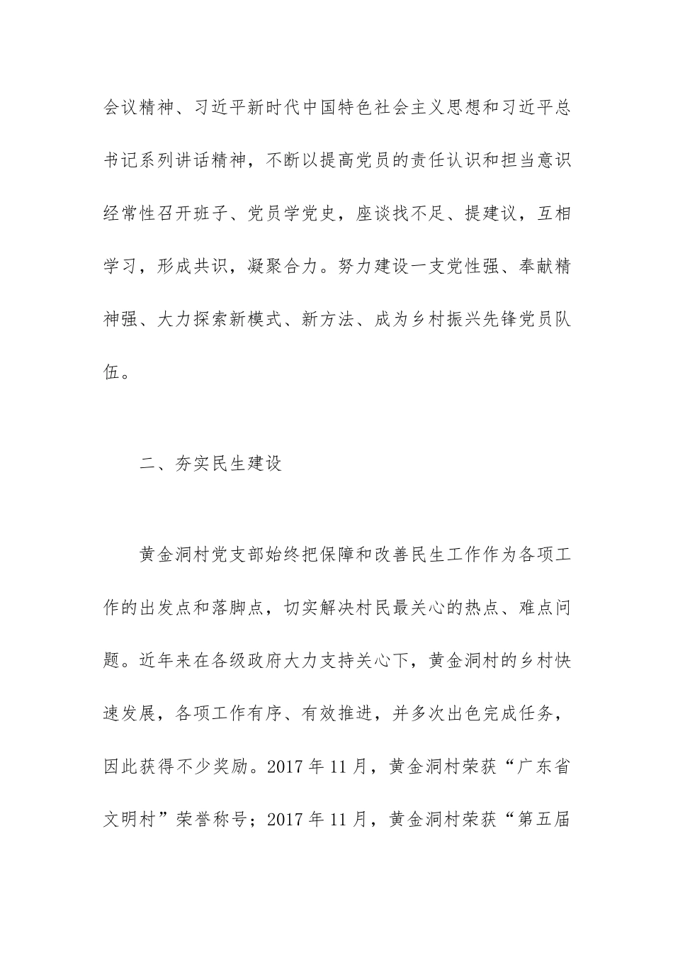 村党支部先进事迹材料范文.docx_第2页