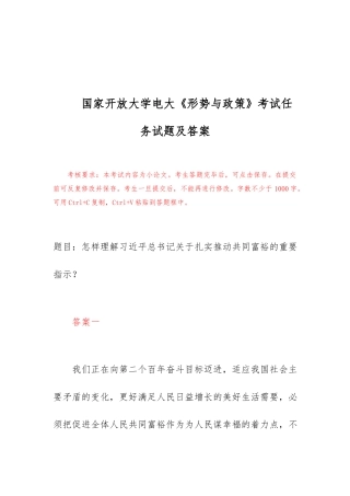 国家开放大学电大《形势与政策》考试任务试题及答案.docx