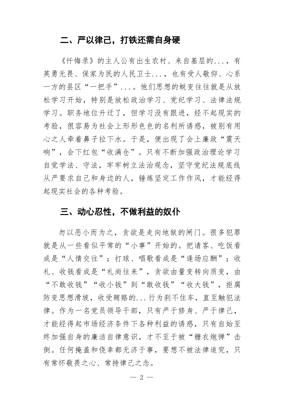 学习《忏悔录》研讨发言材料.docx_第2页