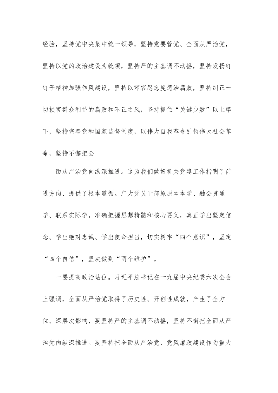 2022年党风廉政教育专题党课《坚持全面从严治党打好党风廉政建设持久战》.docx_第2页