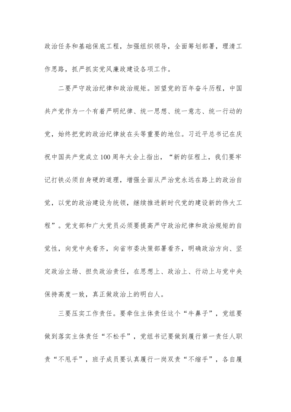 2022年党风廉政教育专题党课《坚持全面从严治党打好党风廉政建设持久战》.docx_第3页