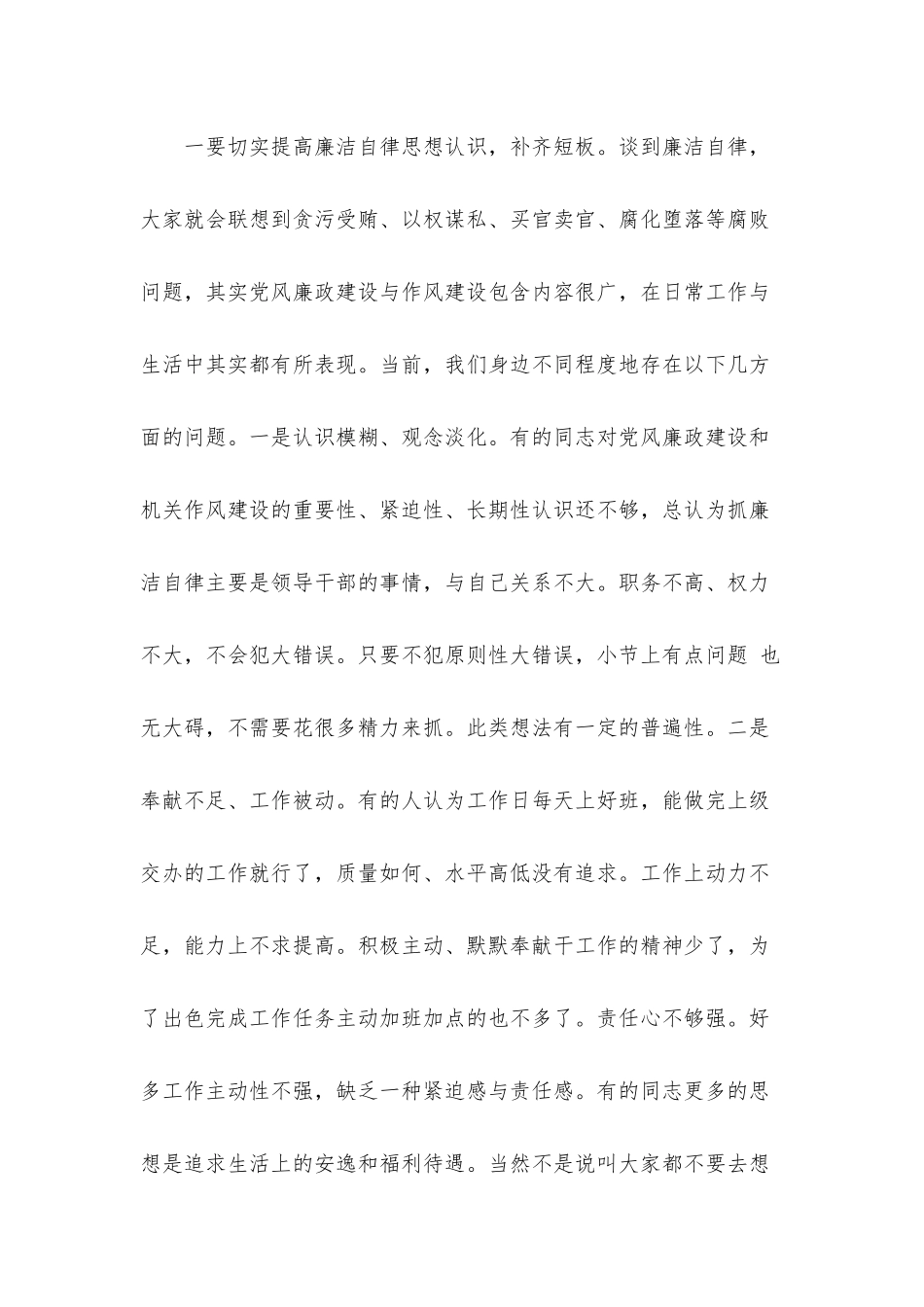 2022年党风廉政建设专题党课讲稿.docx_第2页