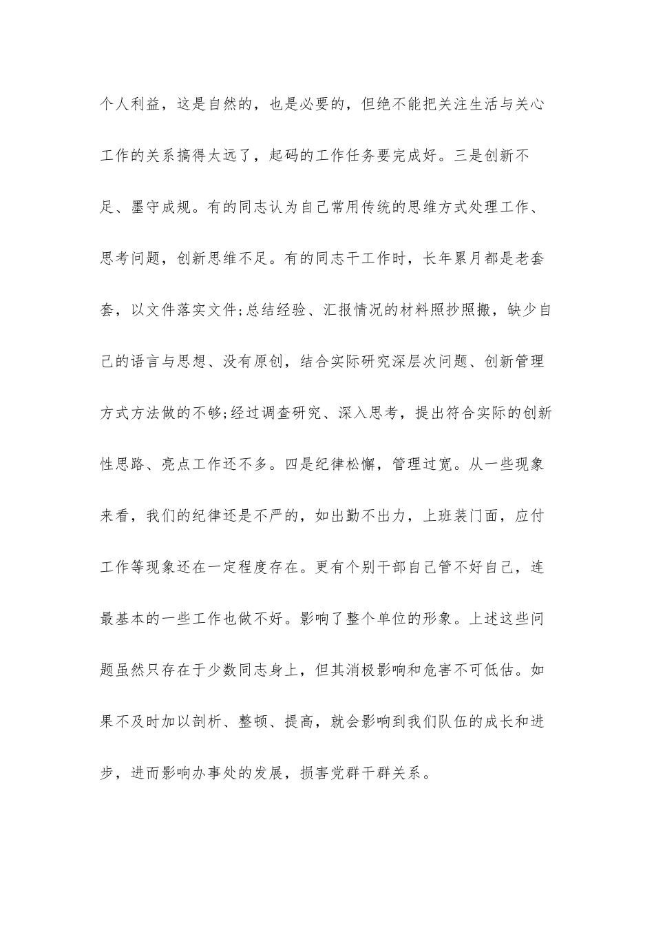 2022年党风廉政建设专题党课讲稿.docx_第3页