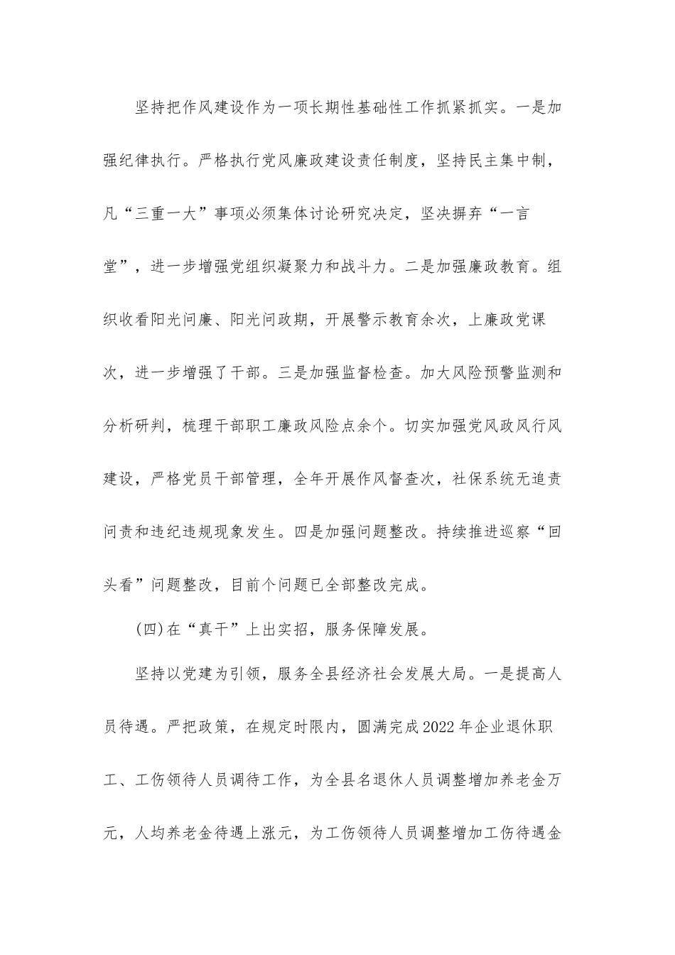 2022年社保中心主任抓党建工作述廉述职报告.docx_第3页