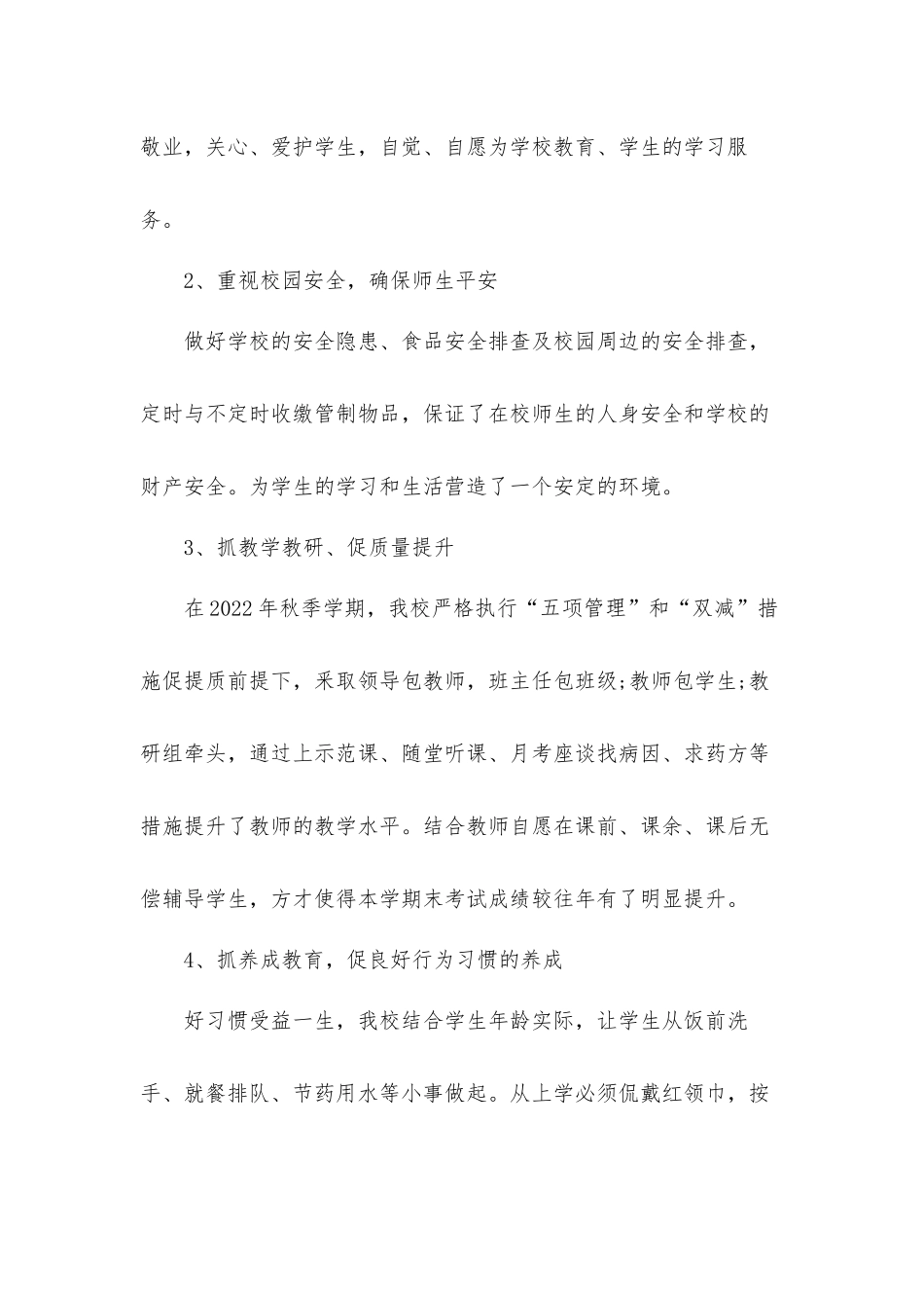 2022年校长个人述职报告材料.docx_第2页